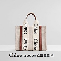 [스페셜오더]Chloe-56032 끌로에 브라운 WOODY 우디 미디엄 핸드백